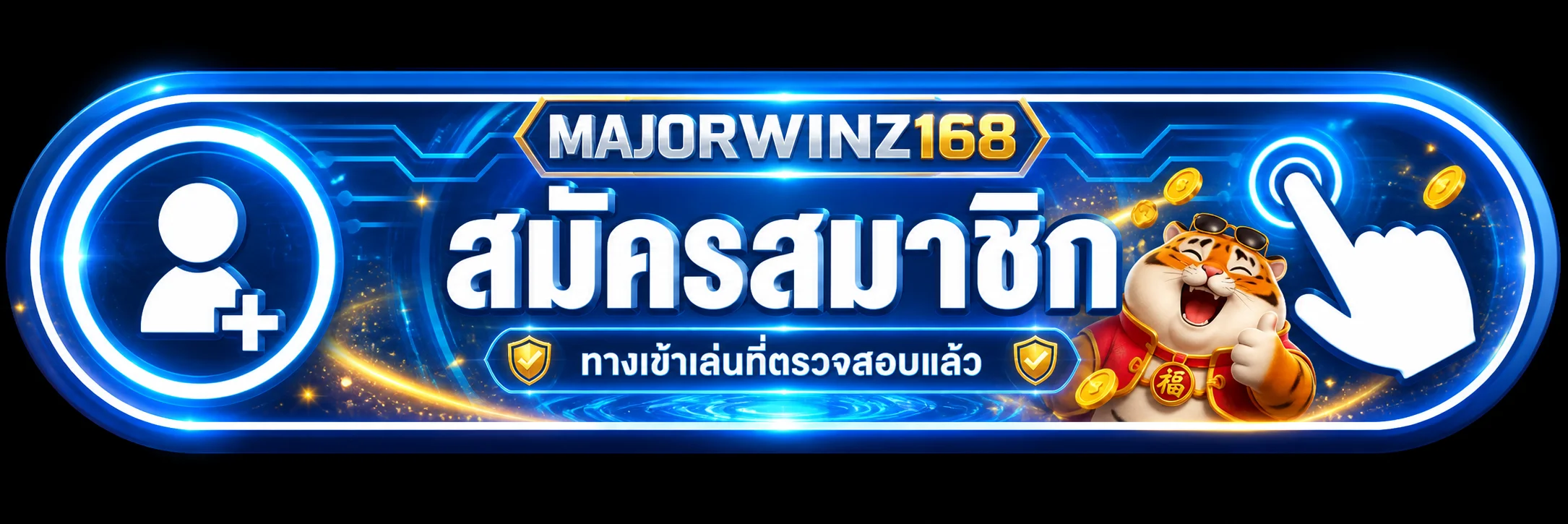 majorwinz168 ทางเข้าใช้งานที่ตรวจสอบโดเมนแล้ว