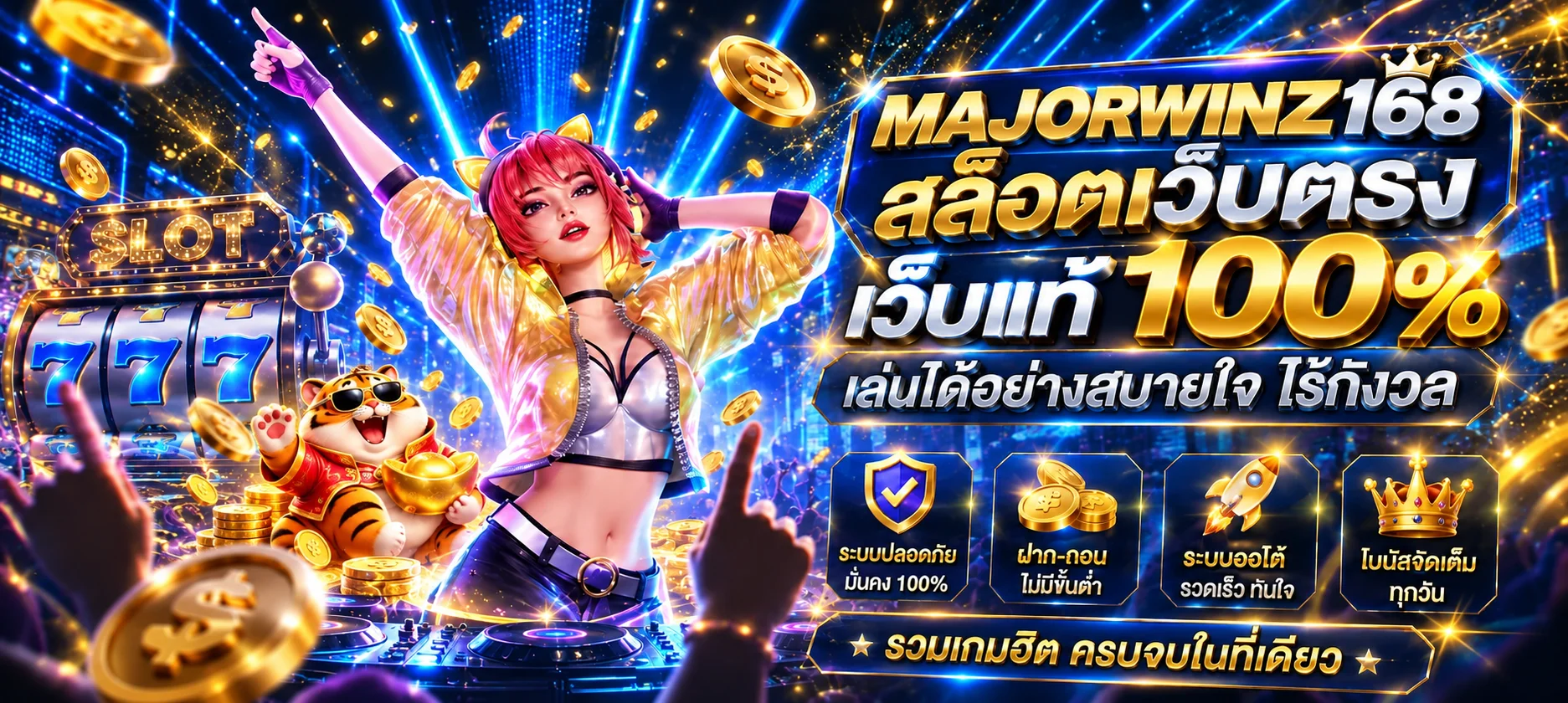 MAJORWINZ168 สล็อตเว็บตรงและเกมออนไลน์
